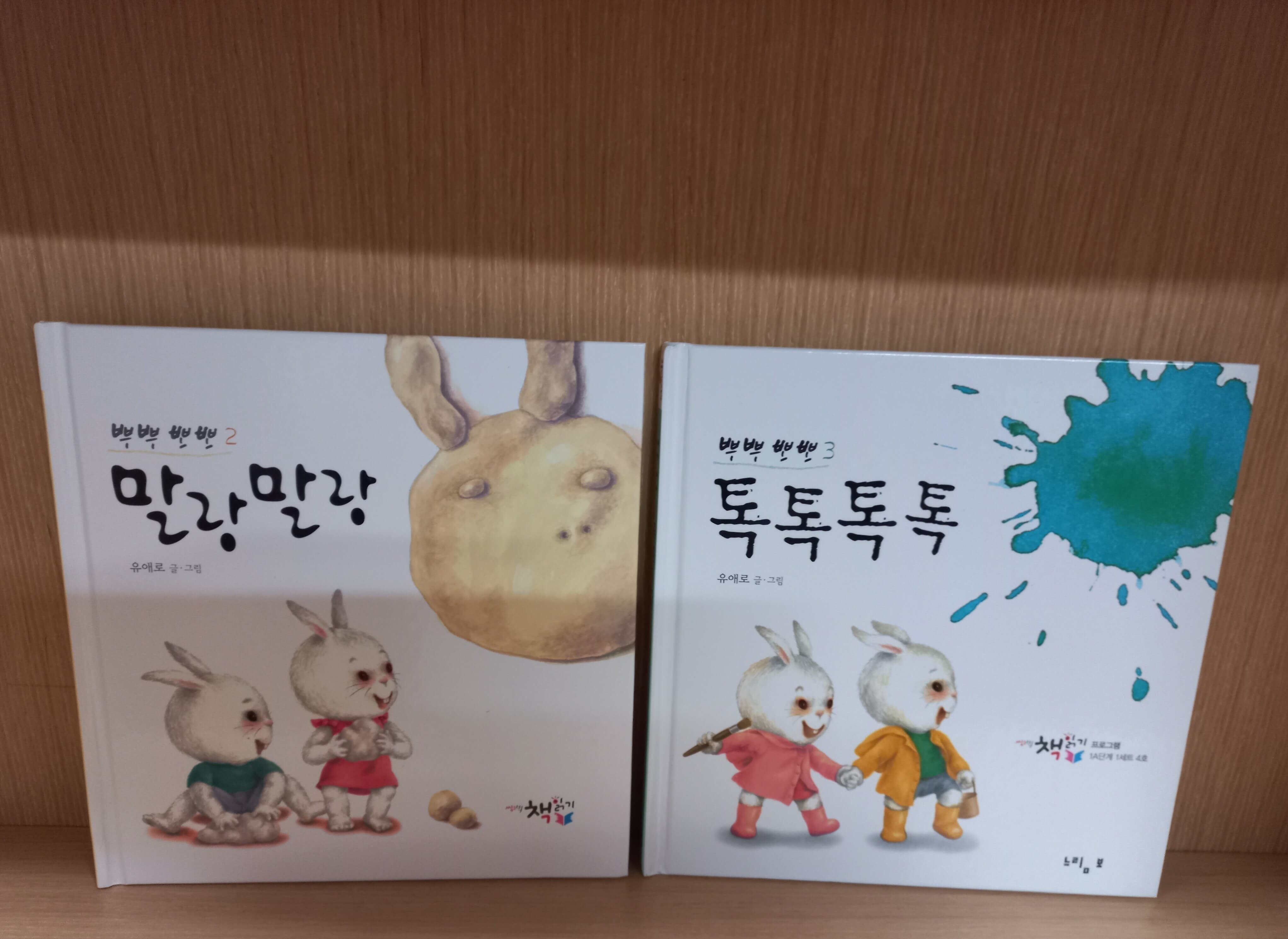 느림보 영유아그림책 (데굴데굴,나도나도,톡톡톡톡,말랑말랑)