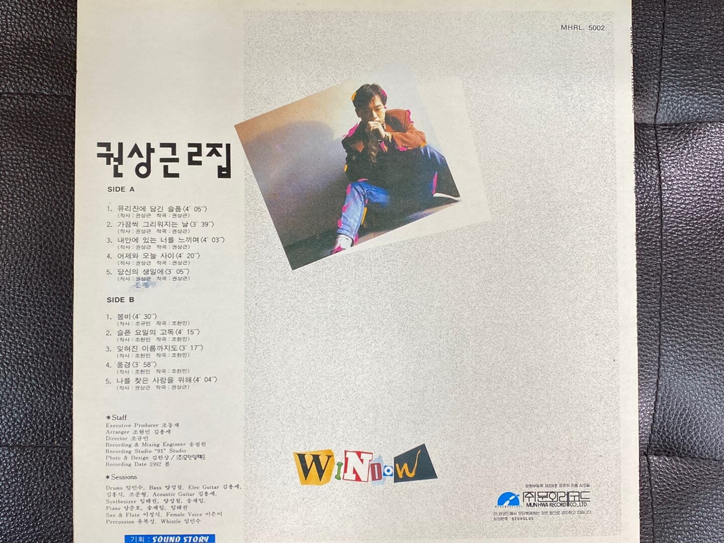 [LP] 권상근 - 2집 유리잔에 담긴 슬픔 LP [문화레코드 MHRI 5002]