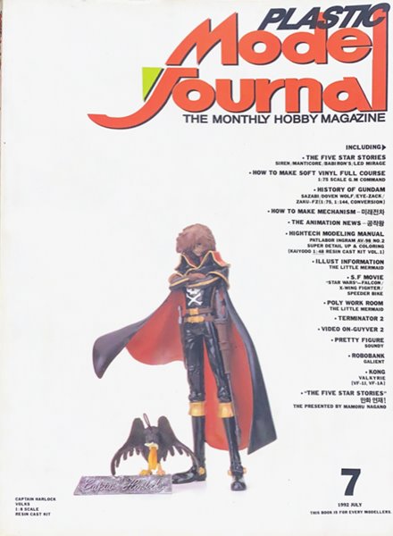 PLASTIC MODEL JOURNAL 플라스틱 모델 저널 1992년 7월호