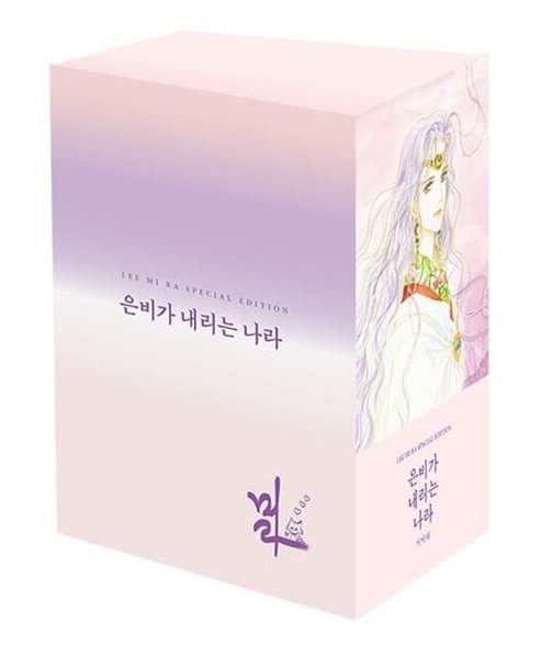 은비가 내리는 나라 1-4권 하드커버 양장본 박스 세트 (소장용) 코믹갤러리