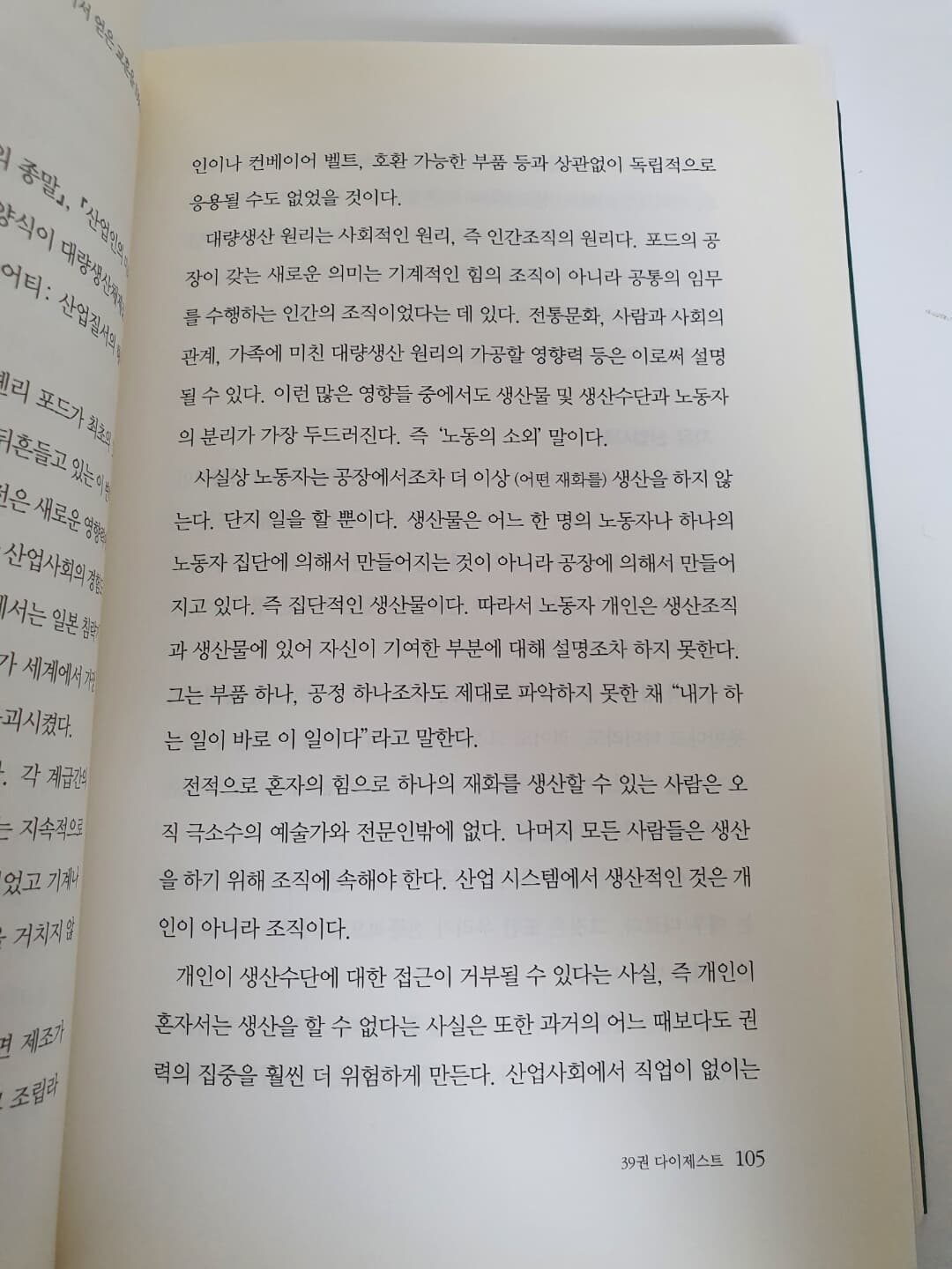 한 권으로 읽는 피터 드러커 명저 39권