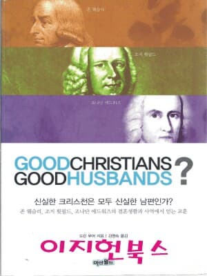 GOODCHRISTIANS GOOHUSBANDS ? (신실한 크리스천은 모두 신실한 남편인가?)