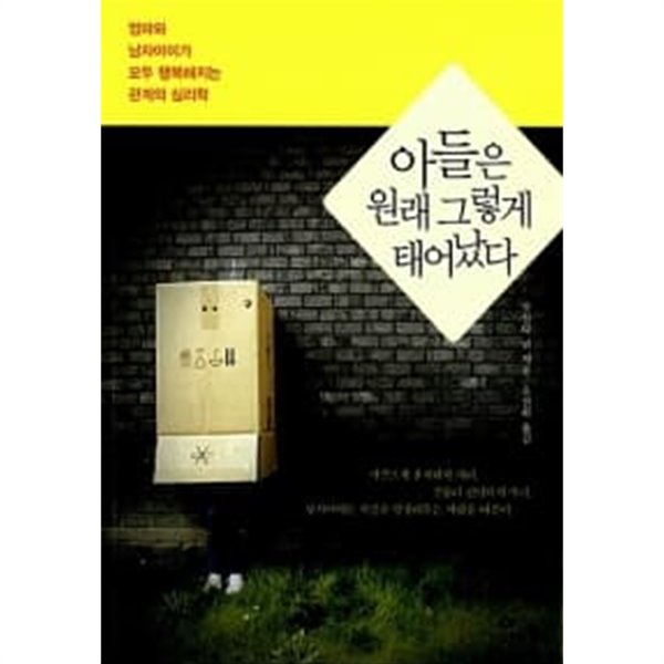 아들은 원래 그렇게 태어났다★