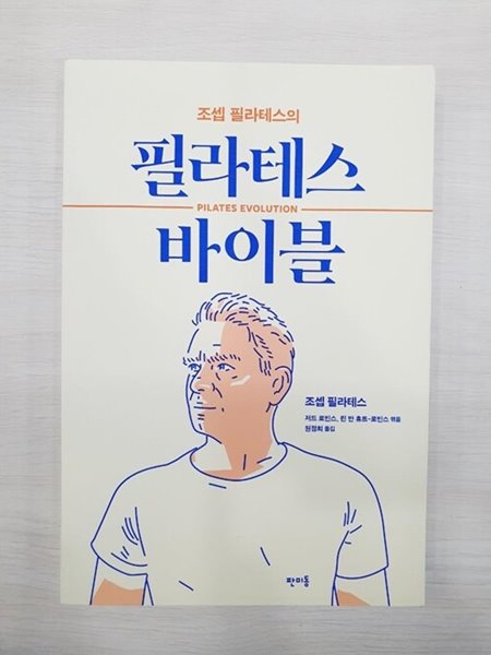 ★품질보장★ 조셉 필라테스의 필라테스 바이블