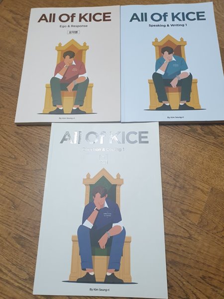 ALL OF KICE 3권 김승리 대성