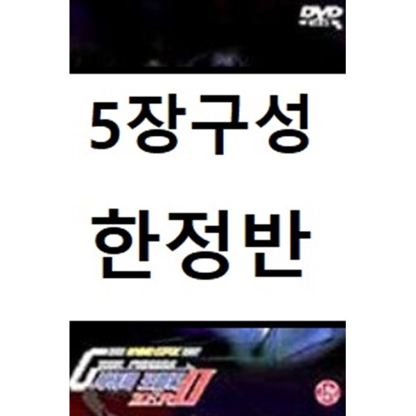 신세기 GPX 사이버 포뮬러 Zero Vol.1-3 보급판박스