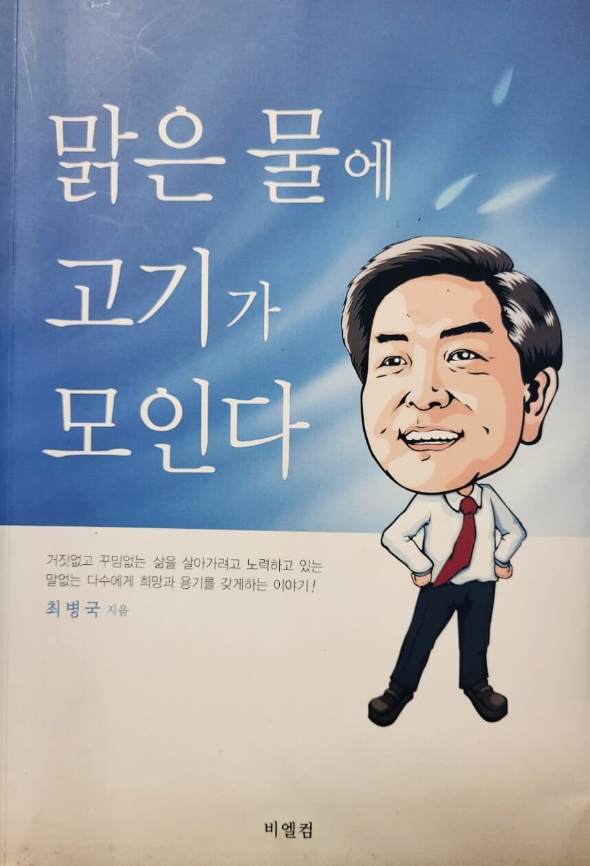 맑은 물에 고기가 모인다