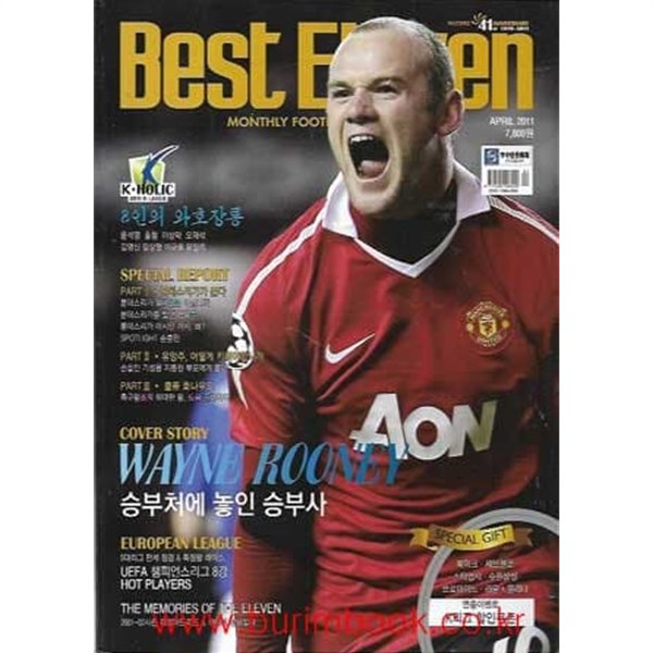 베스트 일레븐 2011년-4월호 (Best Eleven) Vol 221 창간41주년기념호