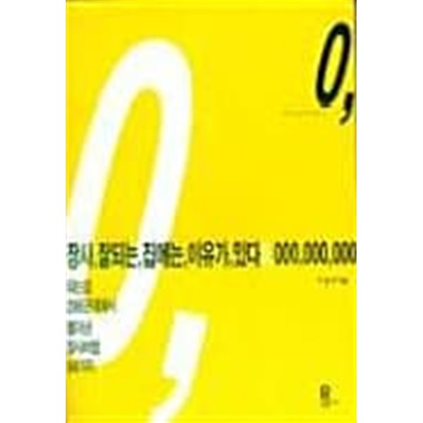 장사 잘되는 집에는 이유가 있다 [지병주 / 가서원 / 1998]