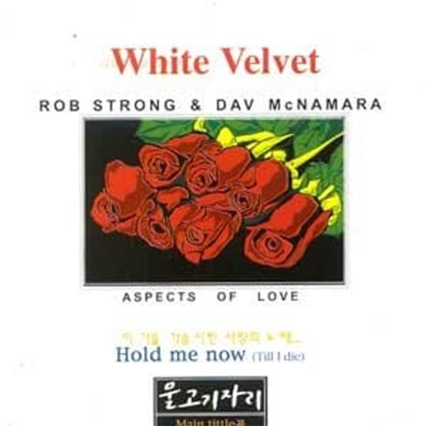 [미개봉] Rob Strong &amp; Dav McNamara / White Velvet