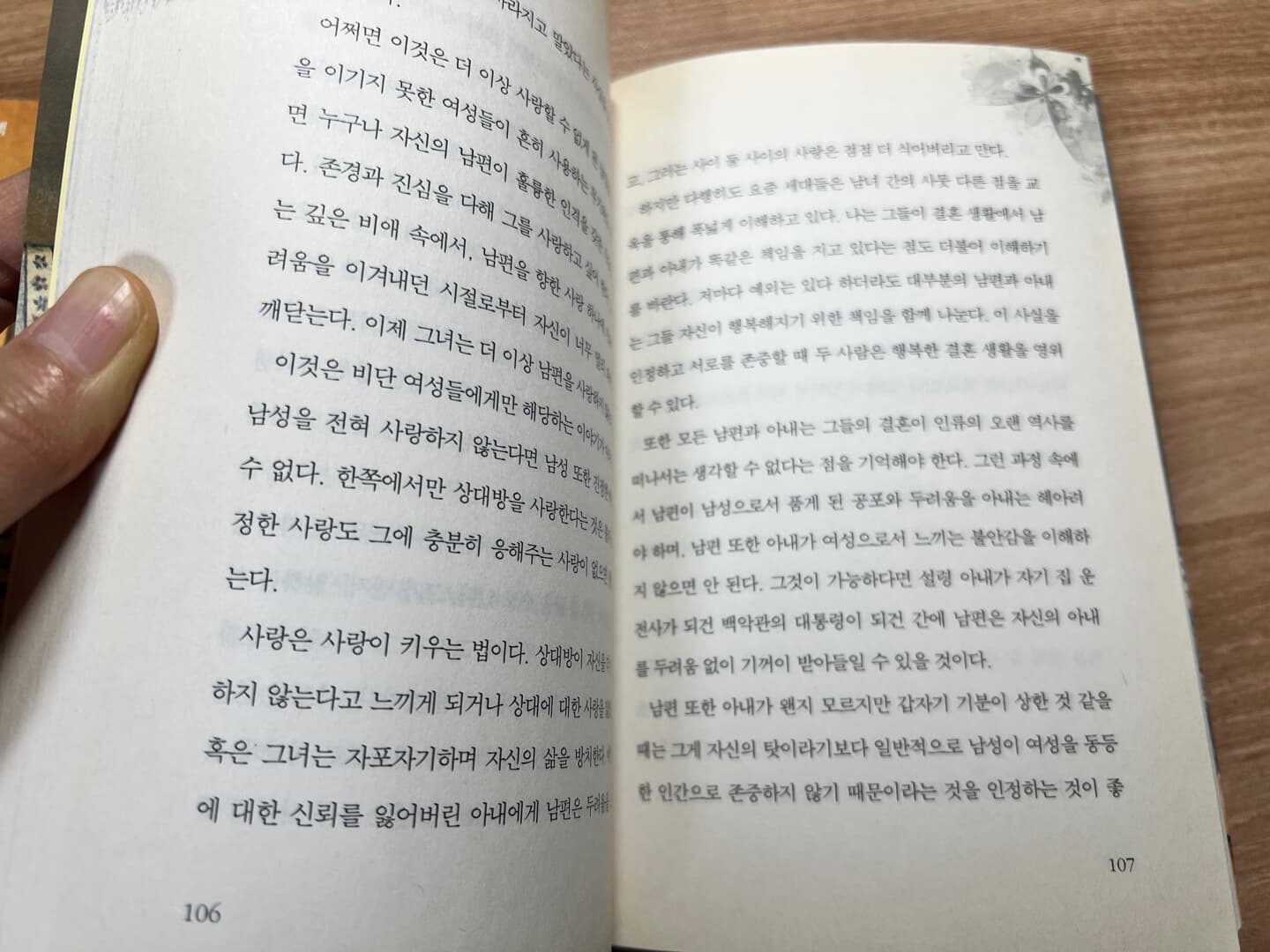 딸아, 너는 인생을 이렇게 살아라