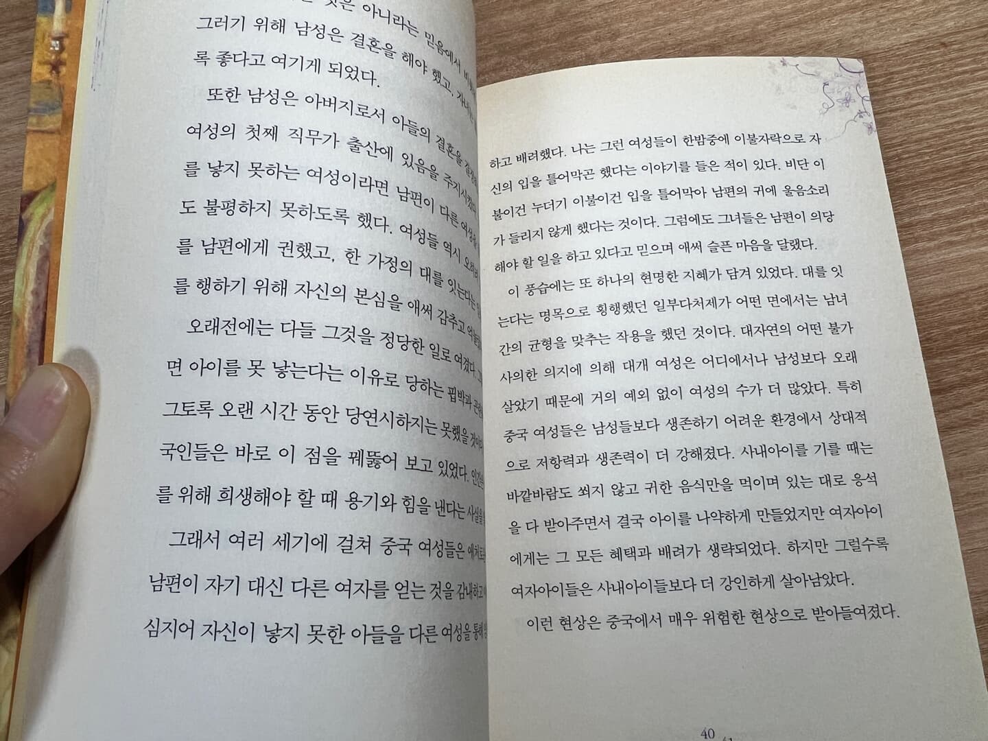 딸아, 너는 인생을 이렇게 살아라 2