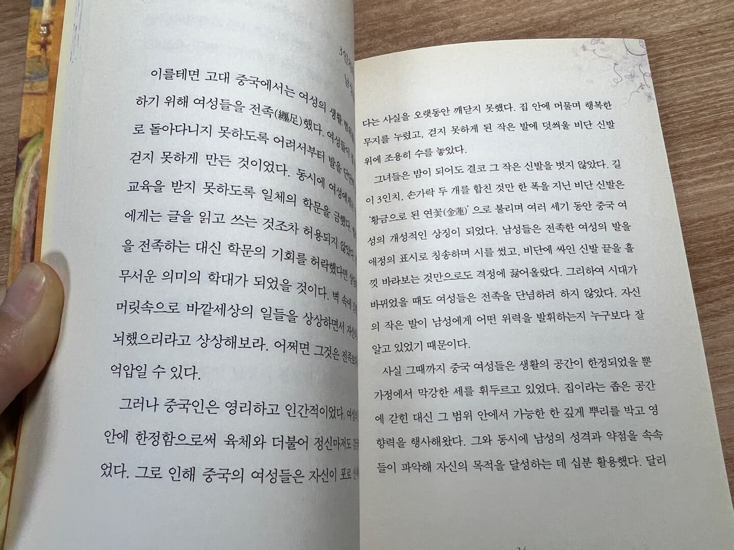 딸아, 너는 인생을 이렇게 살아라 2