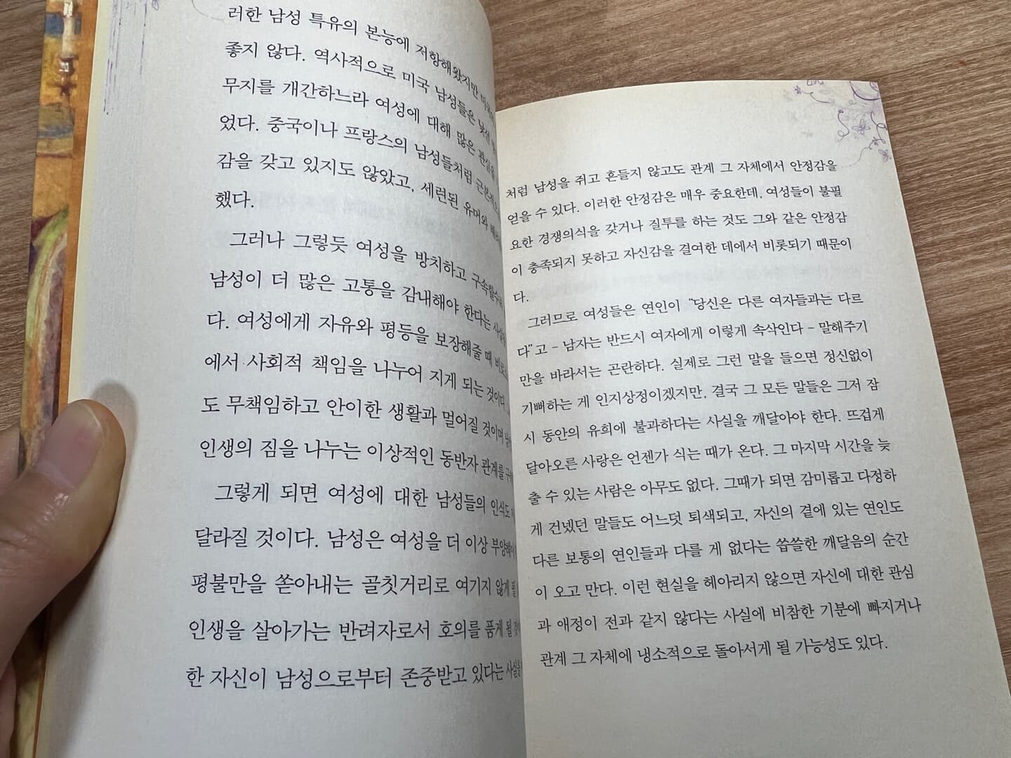 딸아, 너는 인생을 이렇게 살아라 2