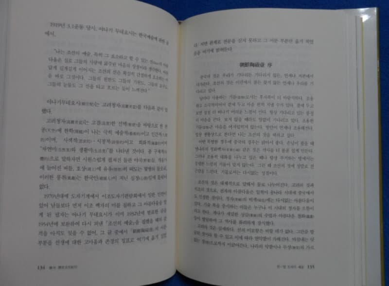 한일역사문화기행(韓.日歷史文化紀行)