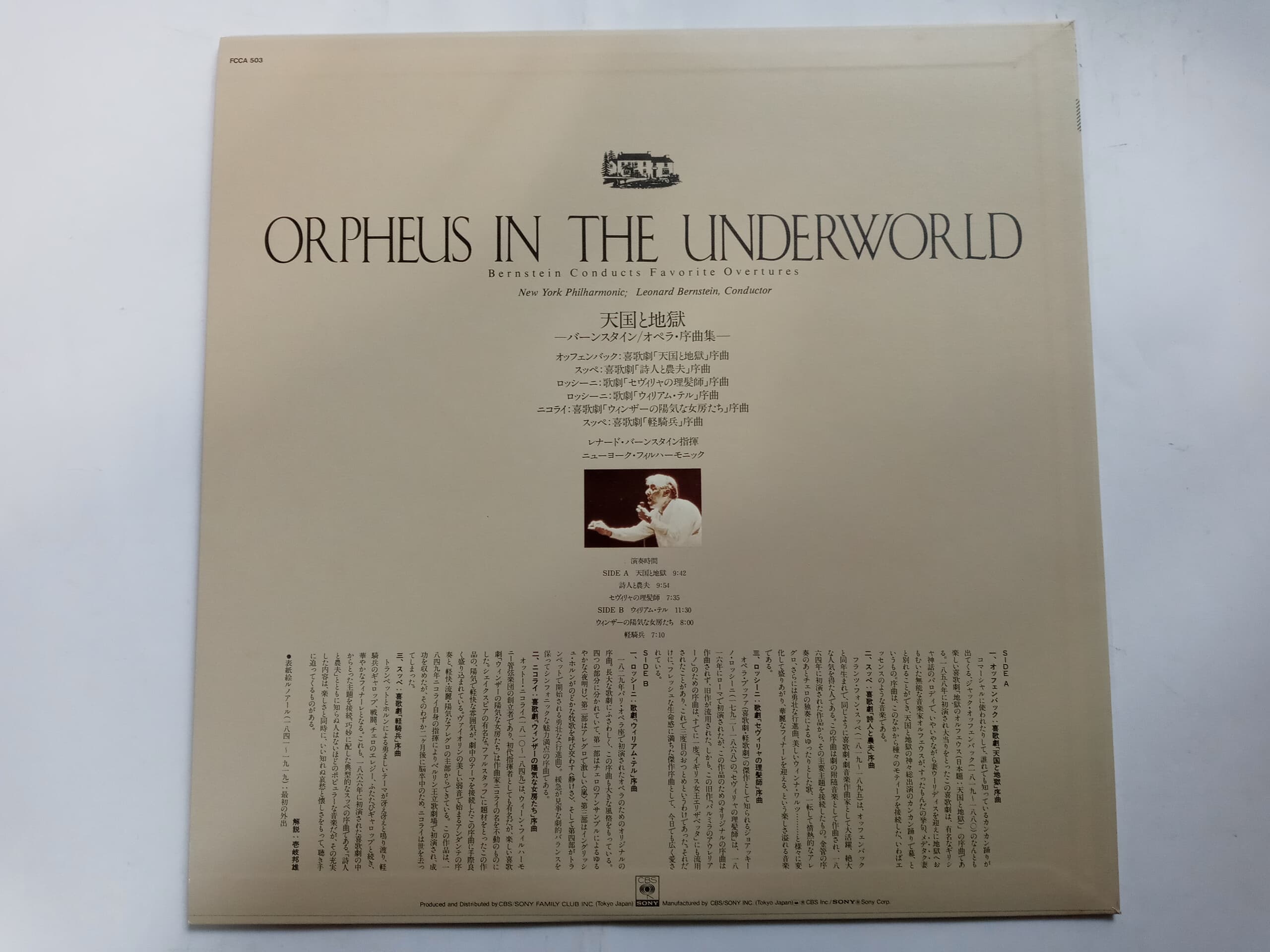 LP(수입) 서곡 명곡집 : Orpheus In The Underworld - 레너드 번스타인 / 뉴욕 필