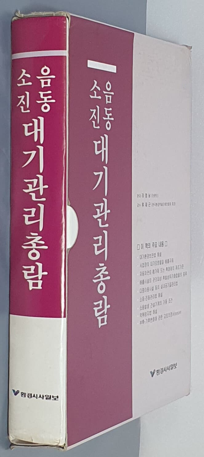 소음 진동 대기관리총람