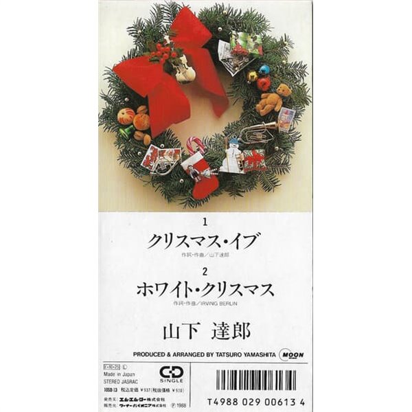 Tatsuro Yamashita (타츠로 야마시타) / Christmas Eve (クリスマス イブ) -일본반 Single-