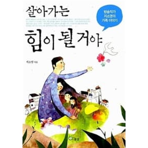 살아가는 힘이 될 거야★