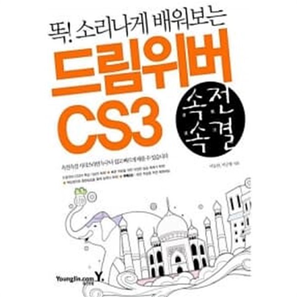 속전속결 드림위버 CS ★