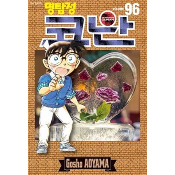 명탐정 코난 1~96  - AOYAMA Gosho 코믹 추리만화 -  무료배송