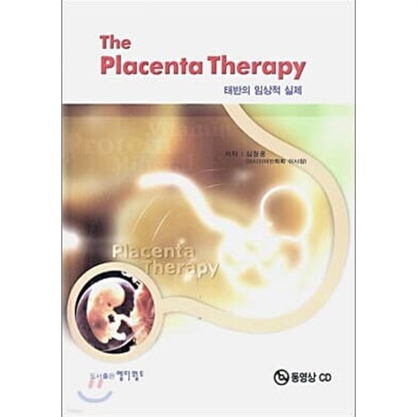 THE PLACENTA THERAPY 태반의 임상적 실제 [ CD1장 포함 ] 