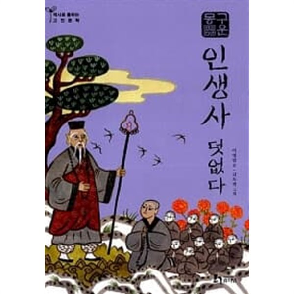 구운몽 : 인생사 덧없다★