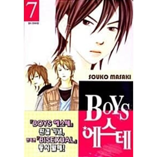 Boys 에스테 1~7(전7권)