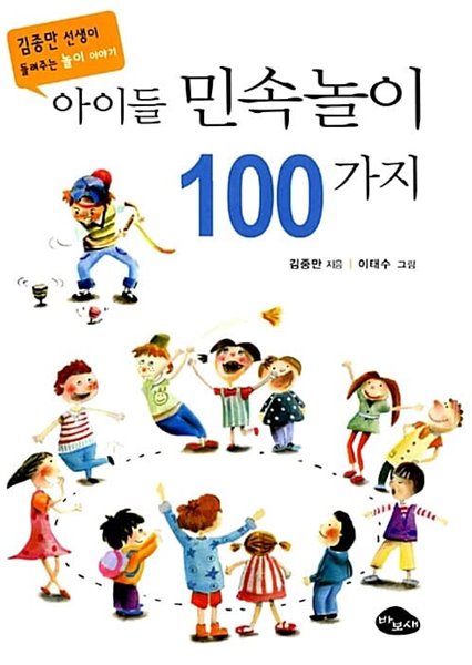 아이들 민속놀이 100 가지