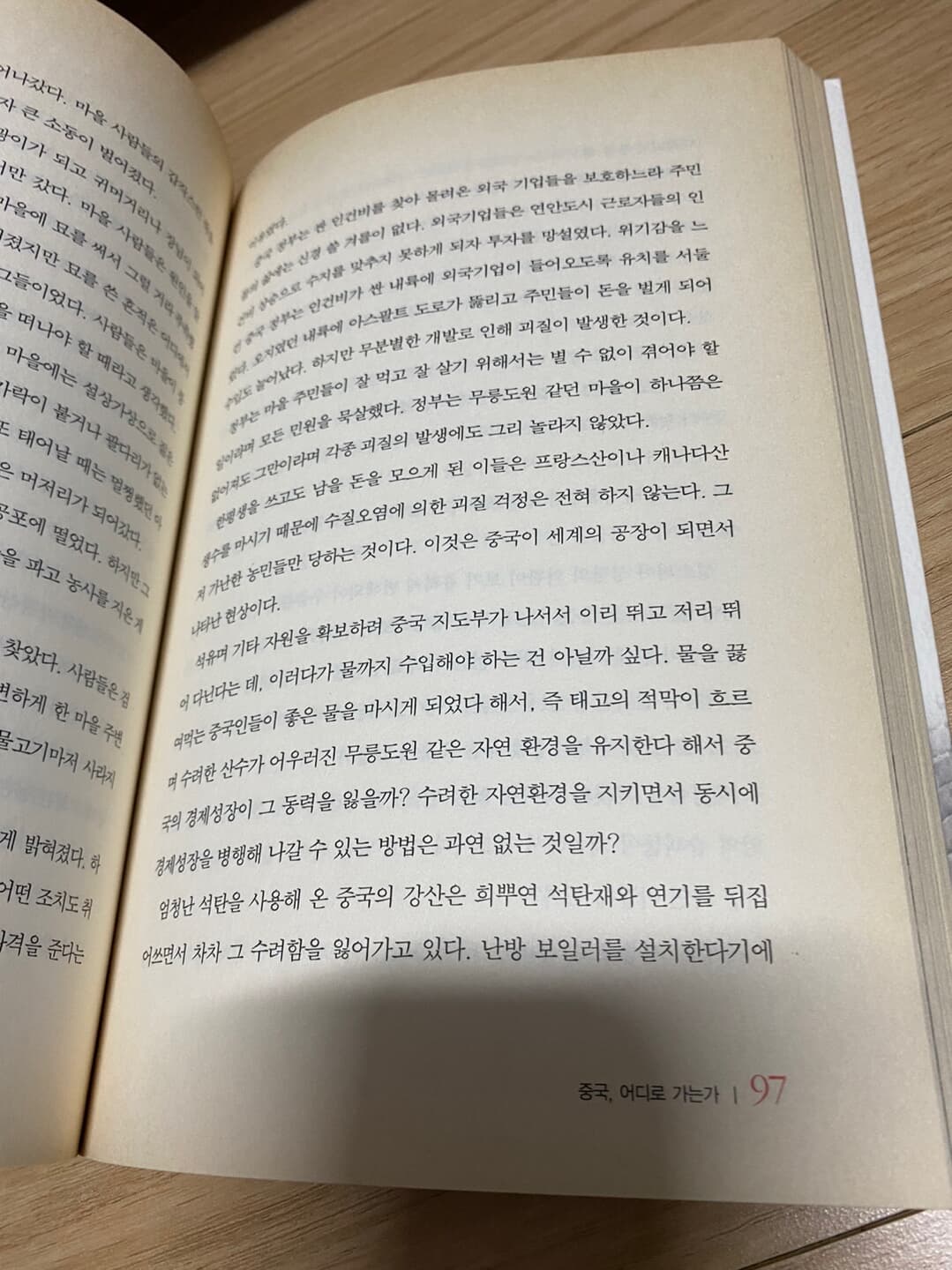 웰컴 투 차이나