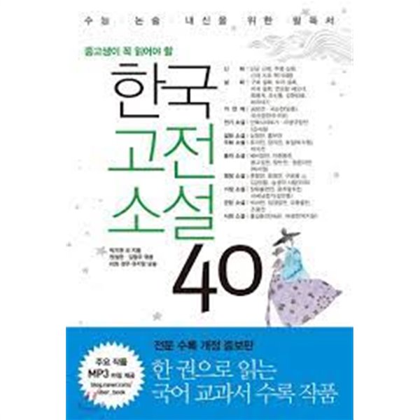 한국고전소설 40