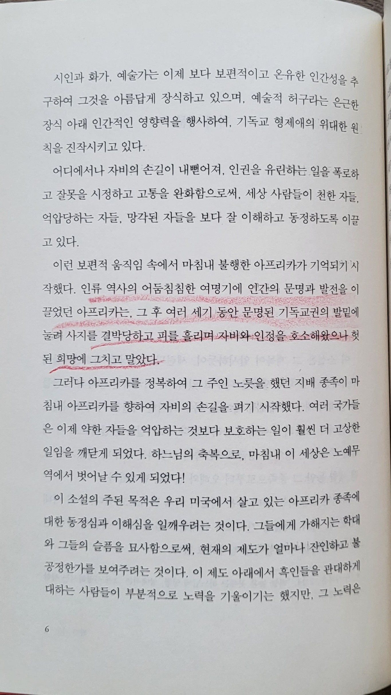 톰 아저씨의 오두막 1