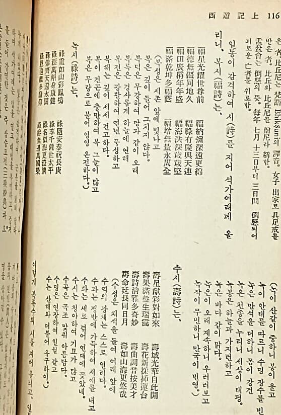 서유기(西遊記) (상),(중),(하) 3권세트 -한문 원문있음-아래사진,설명참조-