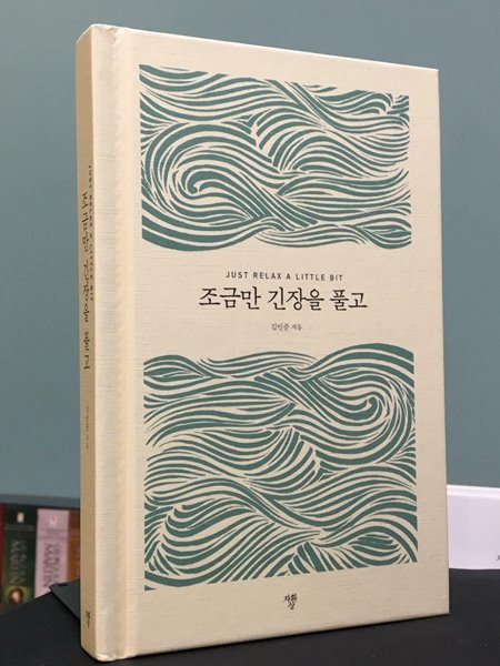 조금만 긴장을 풀고 -- 상태 : 최상급