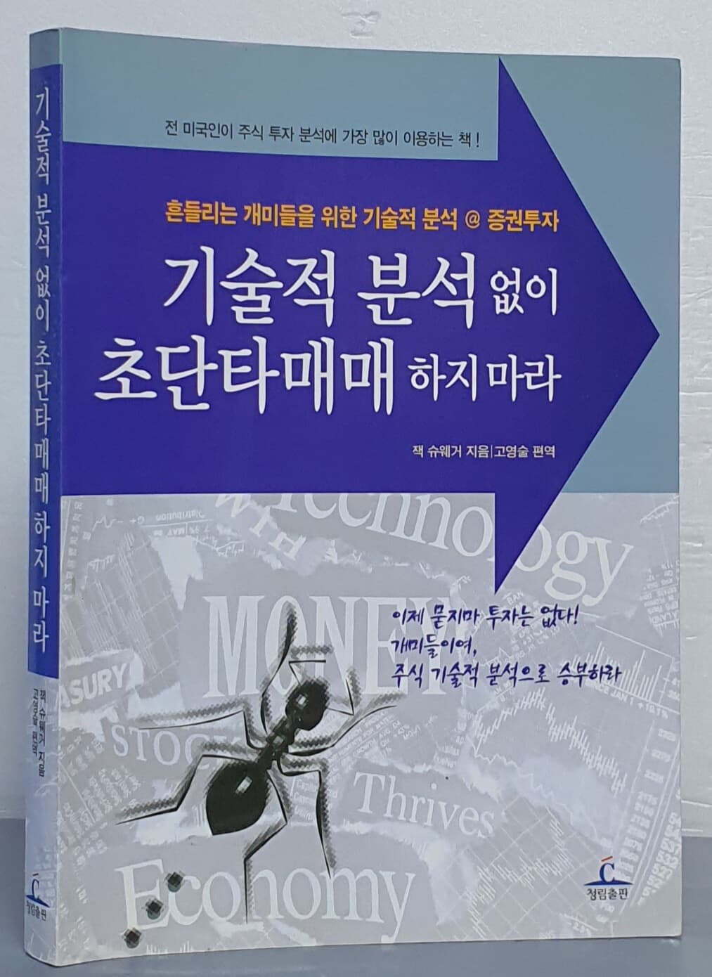 기술적 분석 못하면 절대 주식투자 하지마라