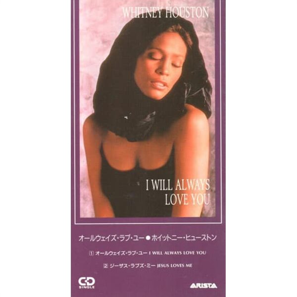 Whitney Houston (휘트니 휴스톤) - I Will Always Love You (일본반 싱글)