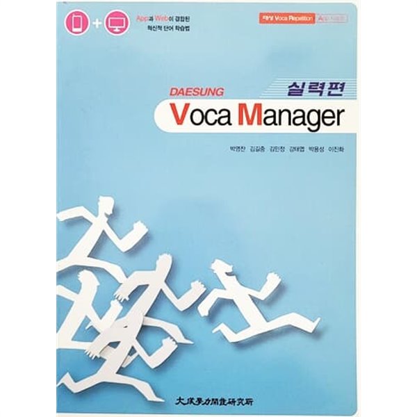DAESUNG Voca Manager 실력편 (2012년)