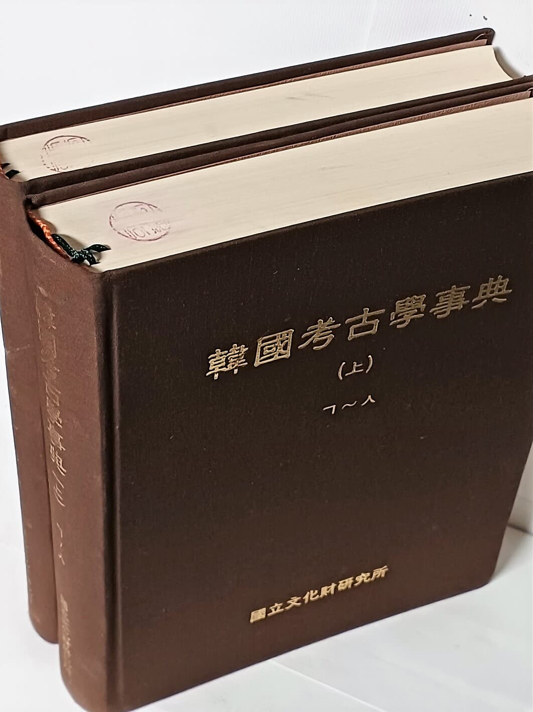 한국고고학사전 (상),(하)세트 -190/265/70, 1345+46쪽,하드커버-절판된 귀한책-아래사진,설명참조-