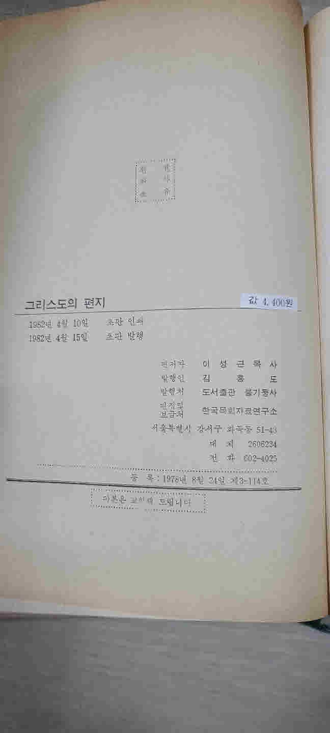 설교집 1, 그리스도의 편지