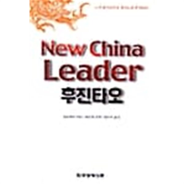 New China Leader, 후진타오★