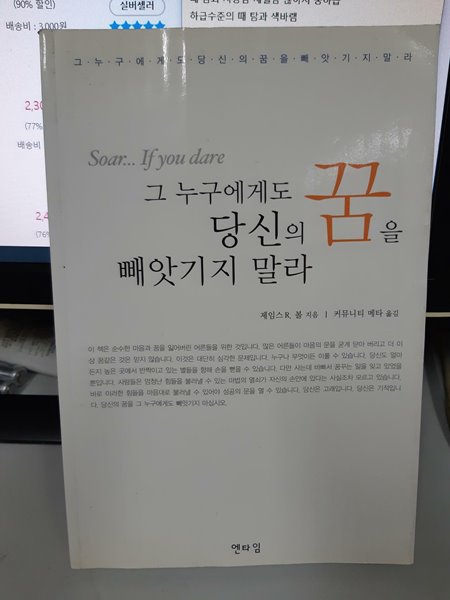 그 누구에게도 당신의 꿈을 빼앗기지 말라