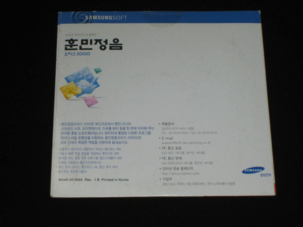 훈민정음 오피스 2000 CD / 삼성컴퓨터제공