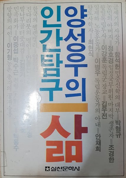 양성우의 인간탐구 삶