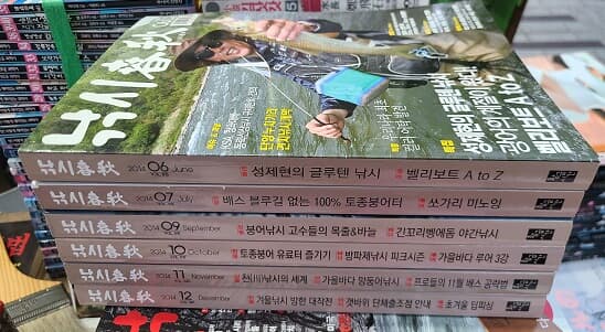 낚시춘추 2014년 6-12월호(전6권) / 낚시춘추 과월호