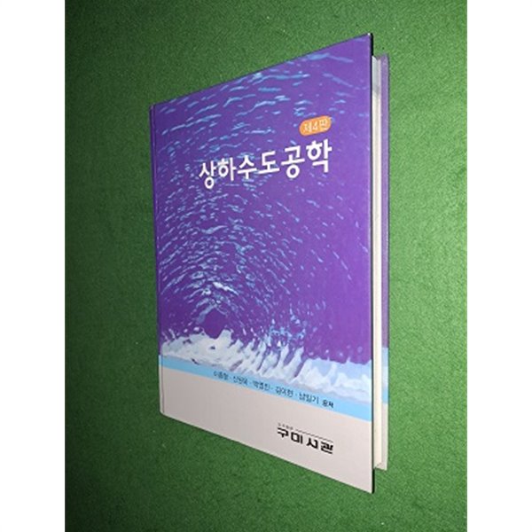 상하수도 공학