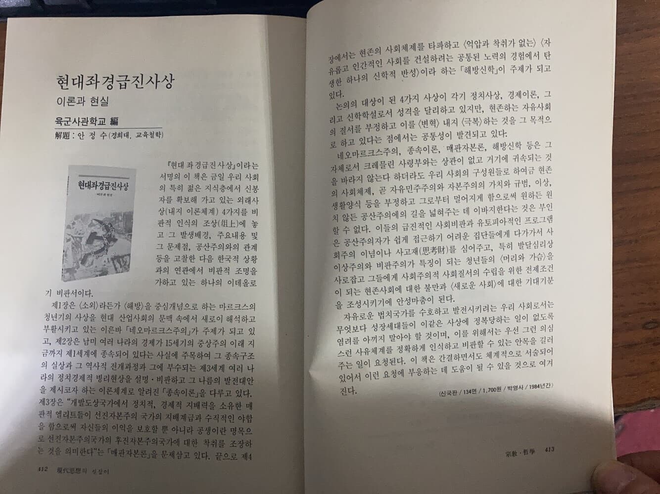 현대사상의 길잡이 - 사회사상서 해제 200선