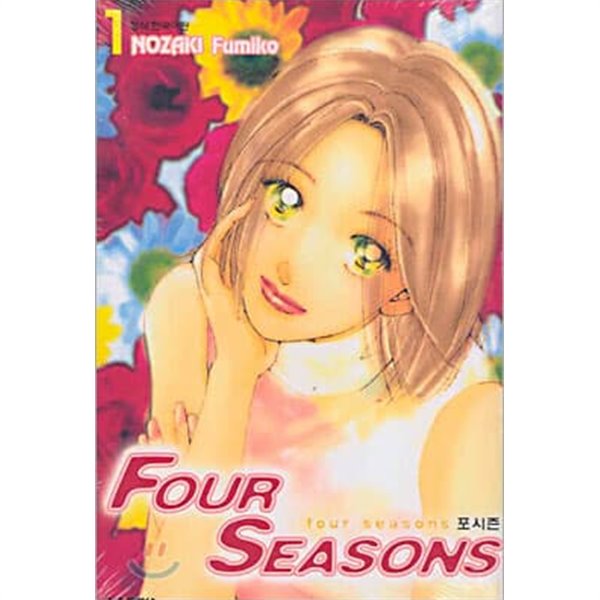 [Four SEASONS]포시즌1-3(완결)-상태양호-