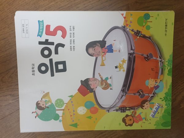 초등학교 음악 5 교과서 김용희 금성출판사