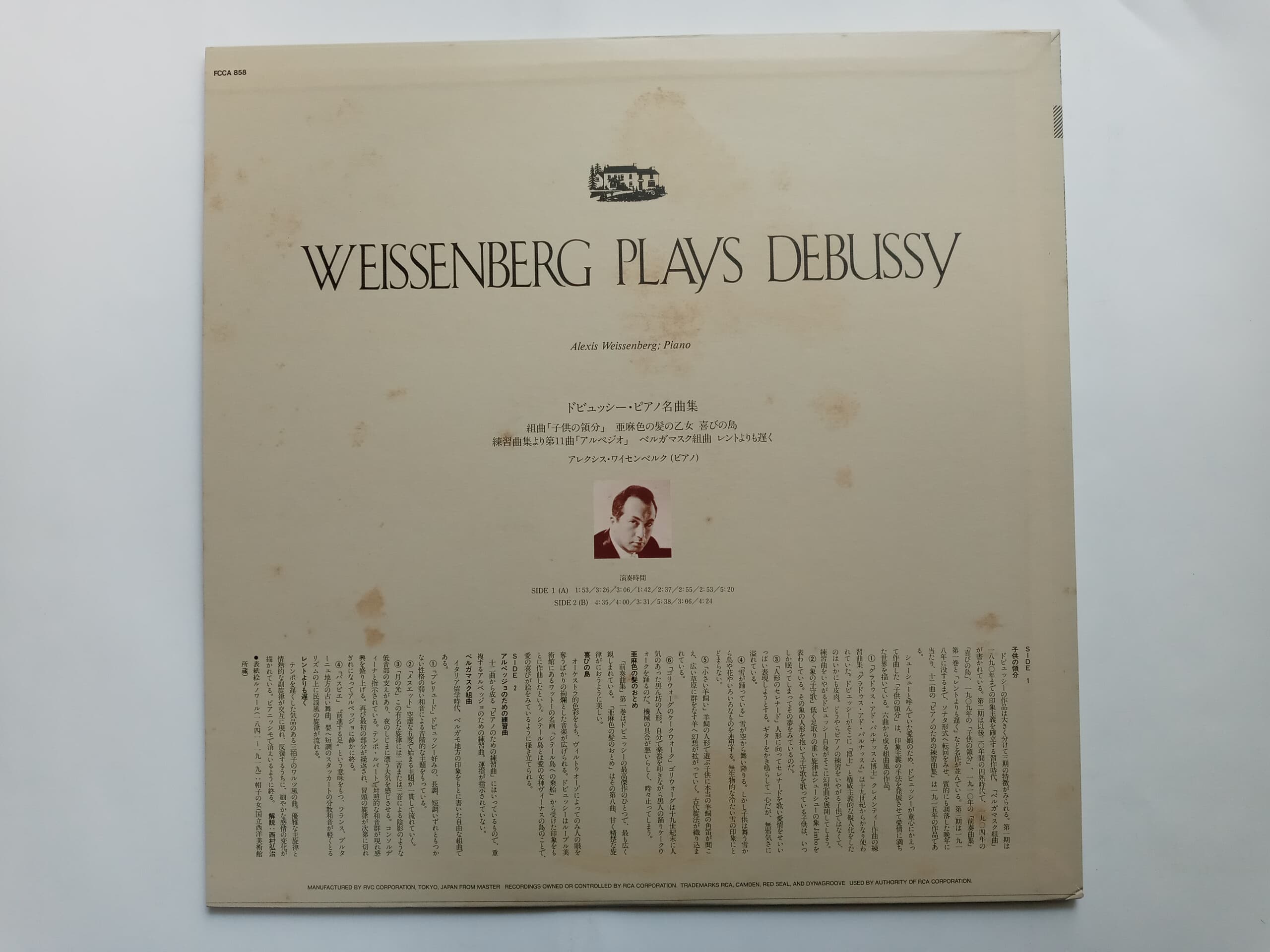 LP(수입) 드뷔시: Weissenberg Plays Debussy - 알렉시스 바이젠베르크 