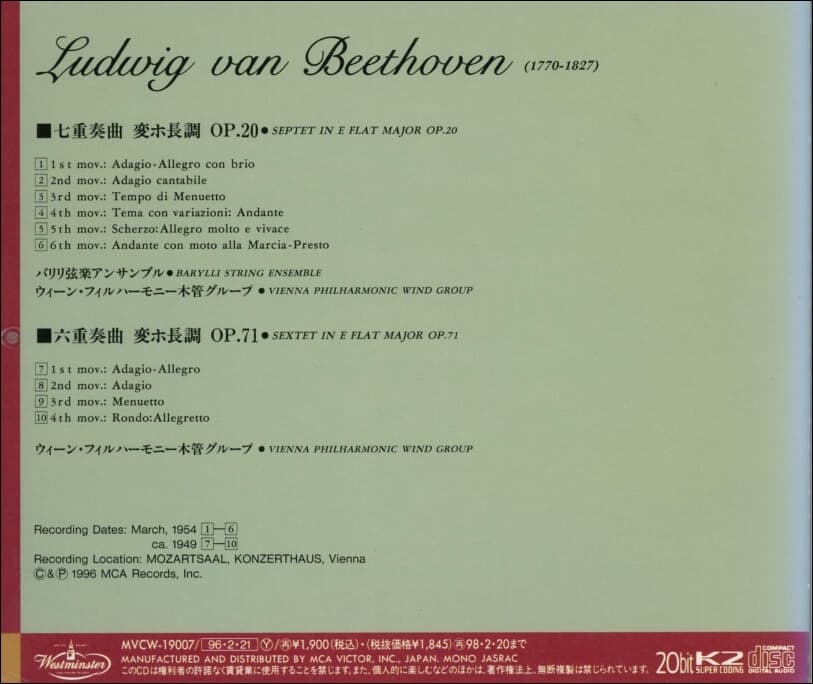 Beethoven : 7중주 Op.20 & 6중주 Op.71 - 바릴리 스트링 앙상블 (Barylli String Ensemble)(20bit)(일본발매)
